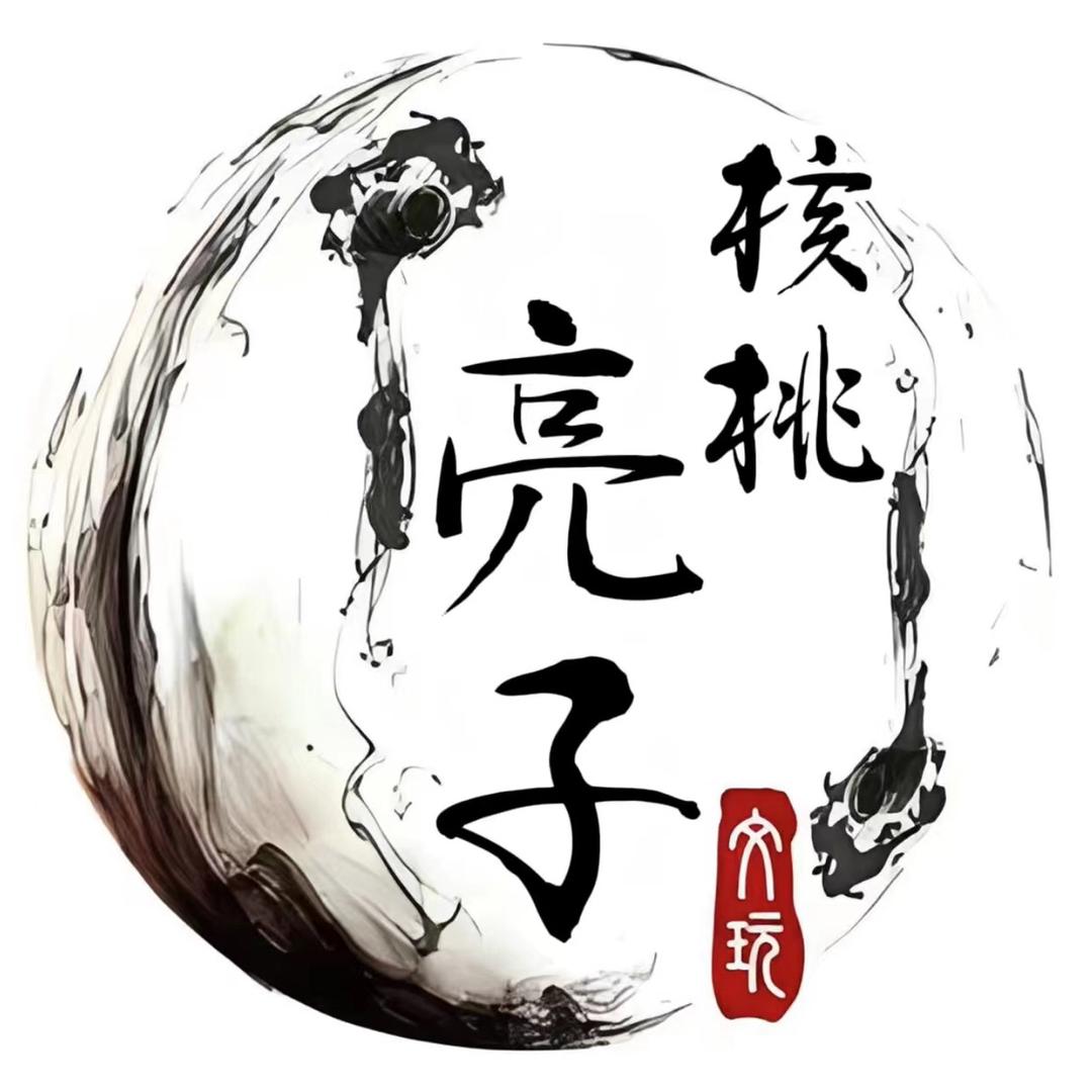 亮子聊核桃