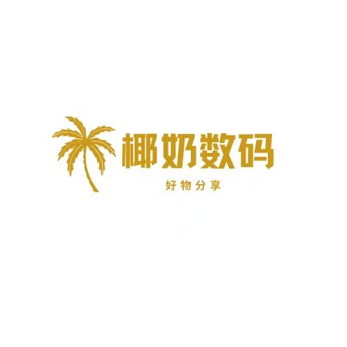 椰奶數碼館