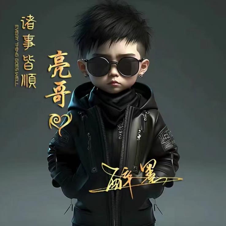 潮汕亮哥