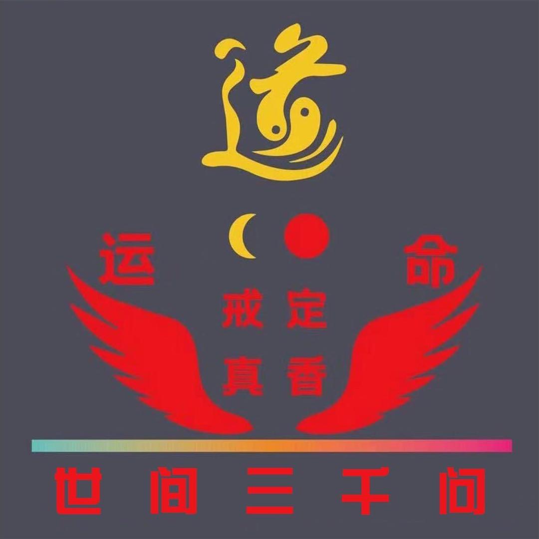 鬼 谷 先 生