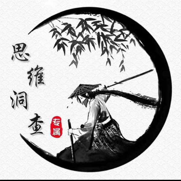 思维洞察