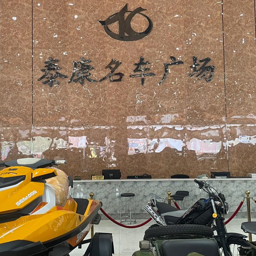 石家庄泰康名车广场