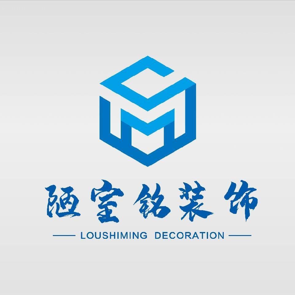 陋室铭装饰有限公司
