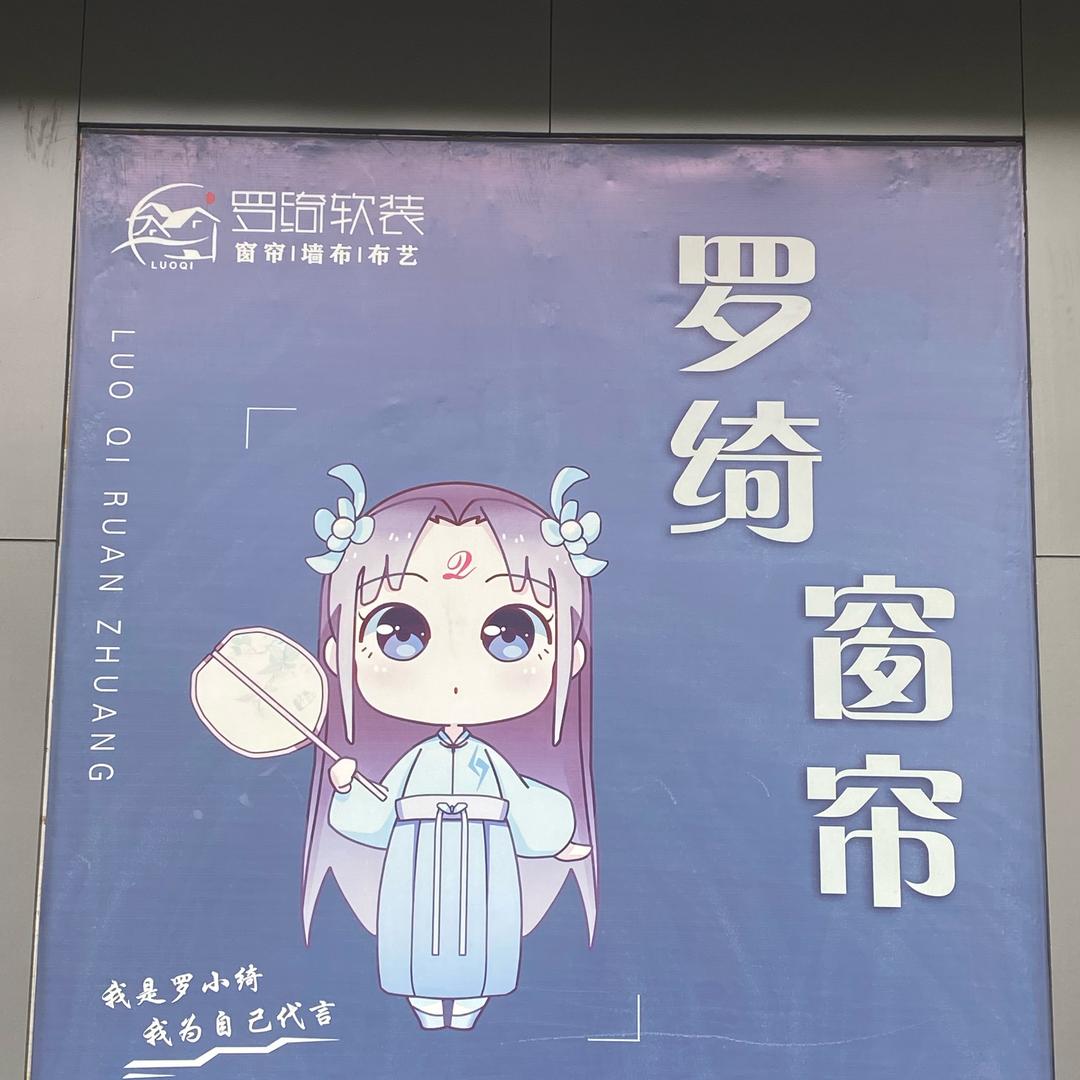 罗绮窗帘（龙陵店）