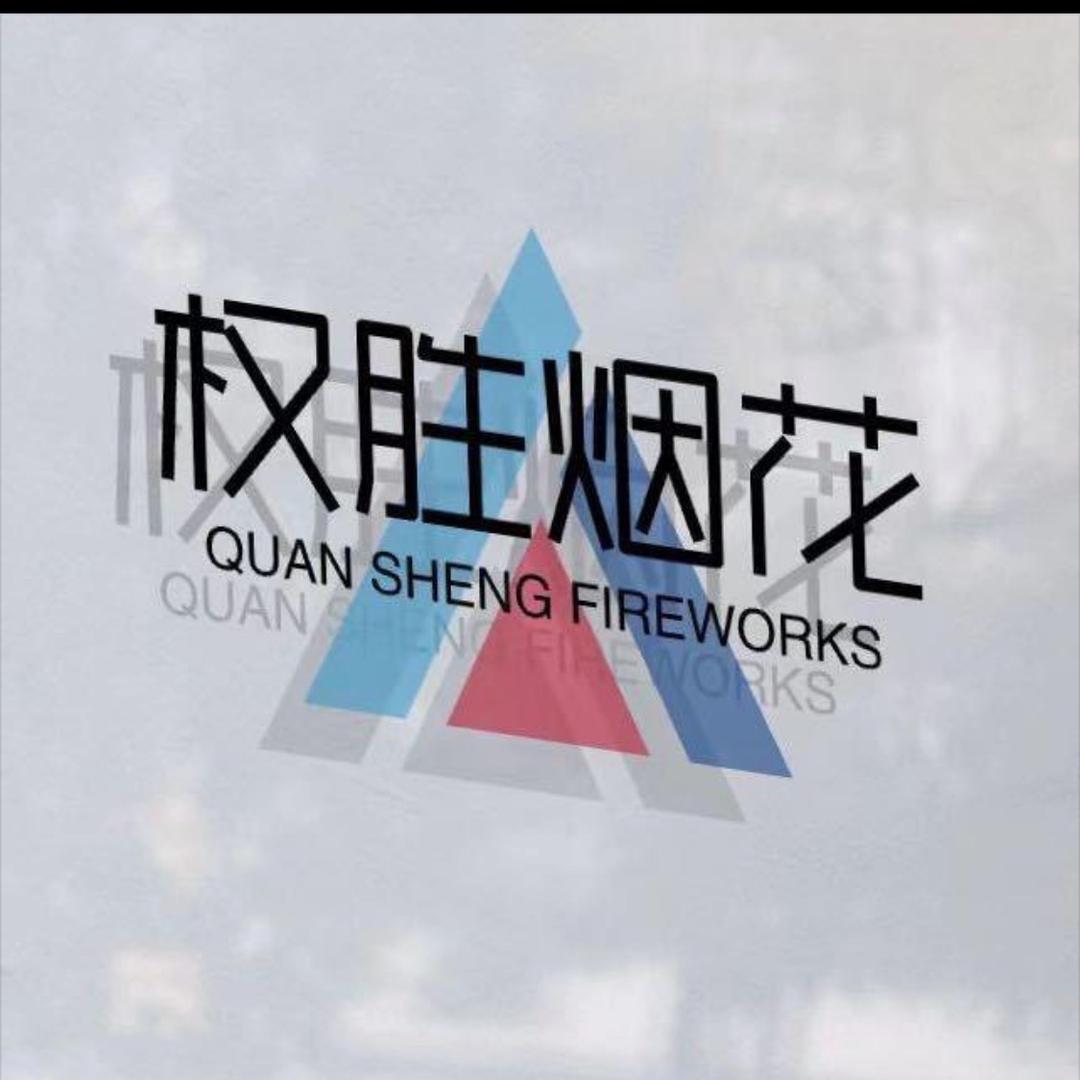 太和权胜烟花🧨