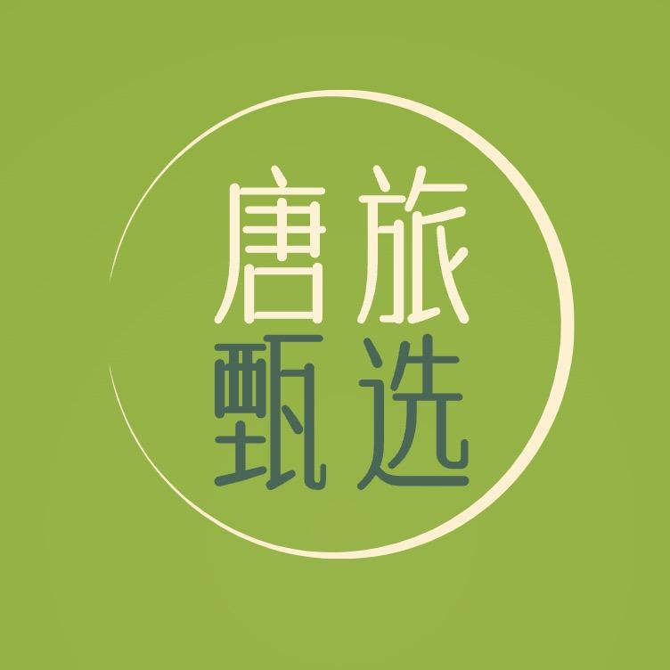 唐旅甄选-高新馆