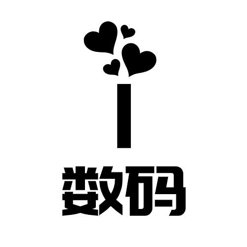 i数码