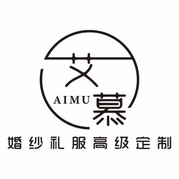 菏泽艾慕婚纱品牌店