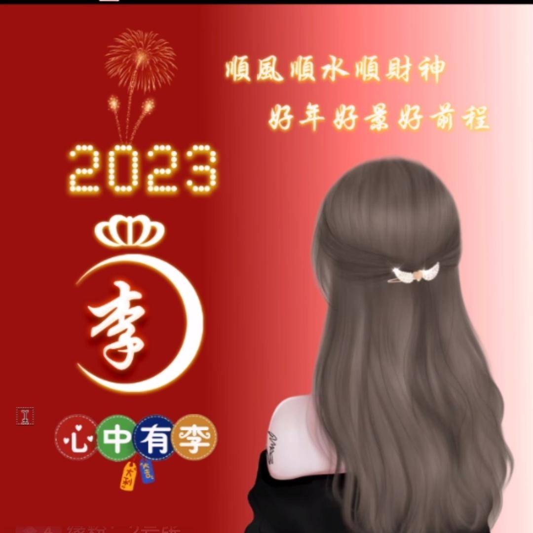 木♥️子李