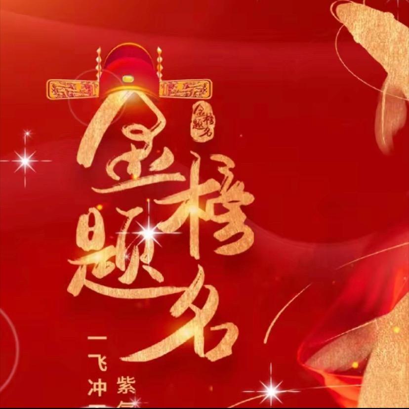 慧润文化坛老师讲升学