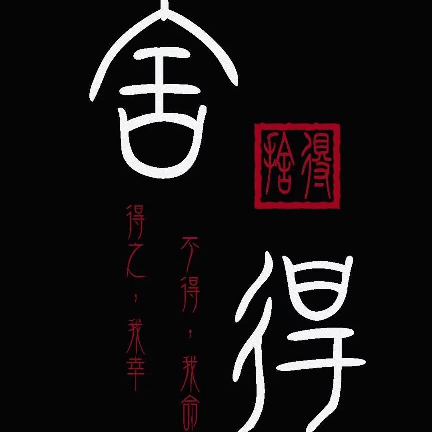 巴根居士