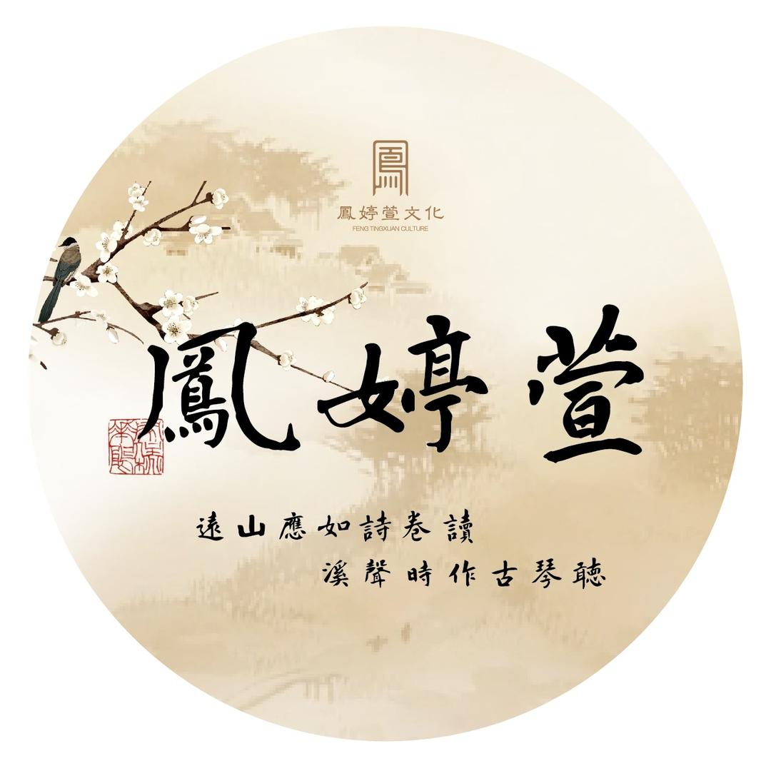 凤婷萱国艺学堂