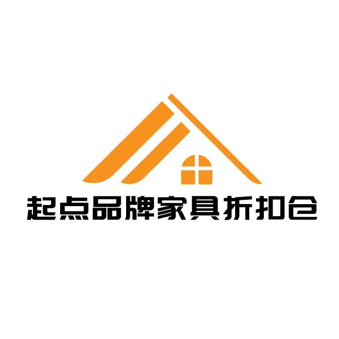 起点品牌家具仓储中心