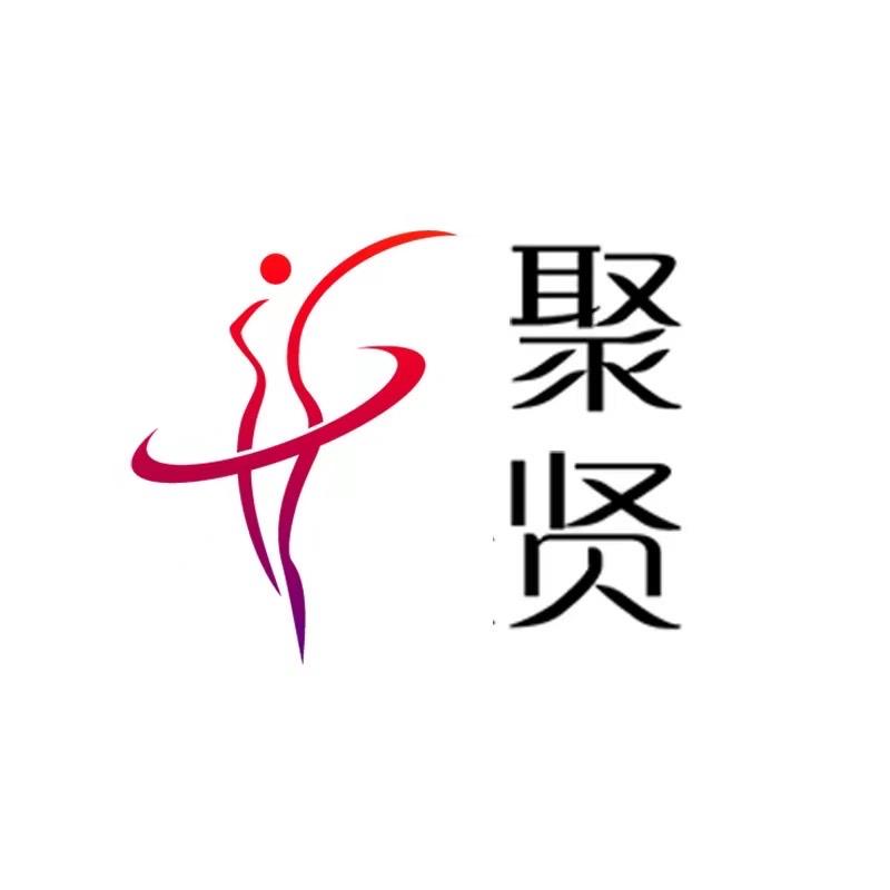 聚贤打造号