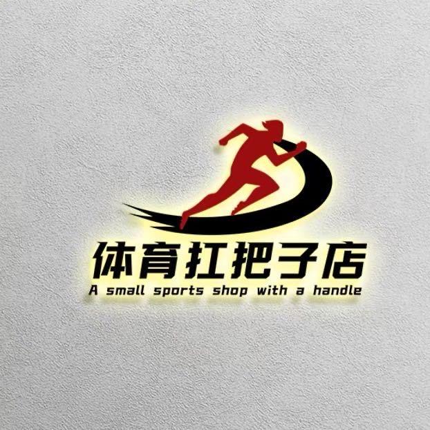 体育扛把子