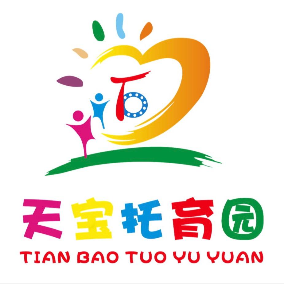 定襄县天宝托育园