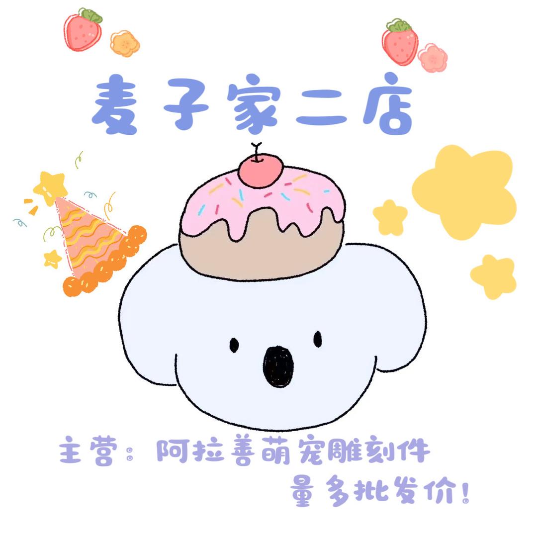 麦子家二店