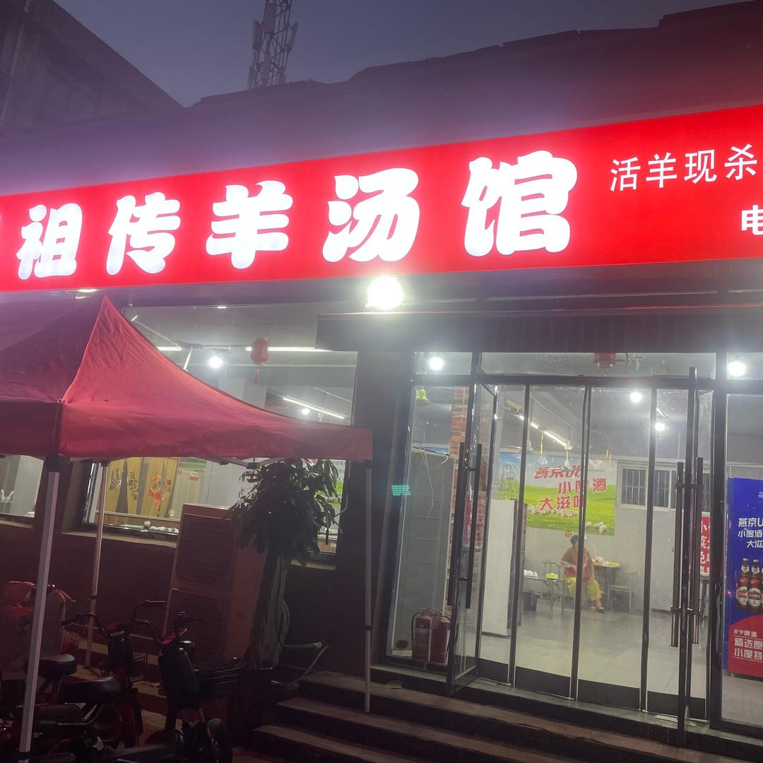 崔记滕州羊肉汤