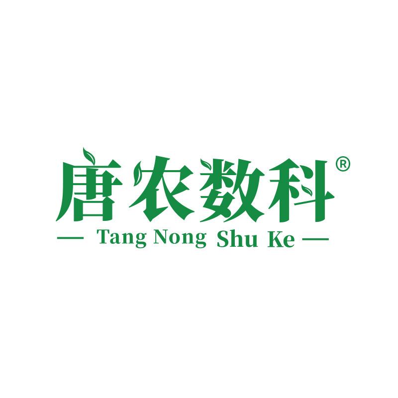 唐农数科