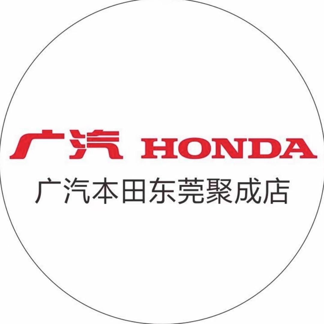 广汽本田东莞聚成店