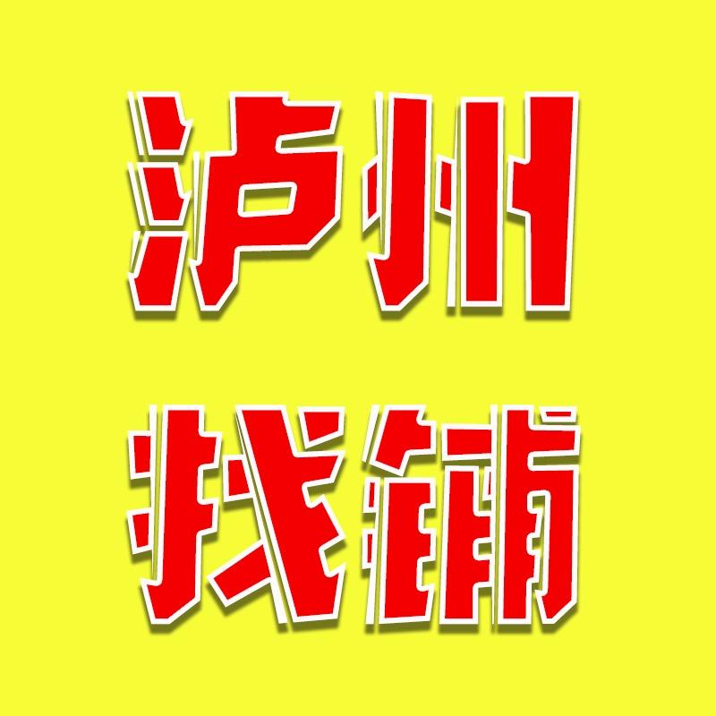 泸州找转信息咨询服务部
