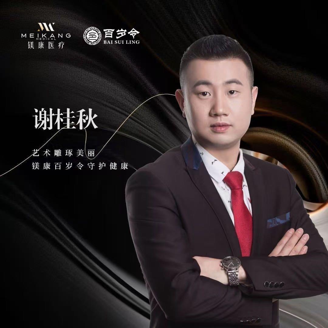 美业谢桂秋大项目运营