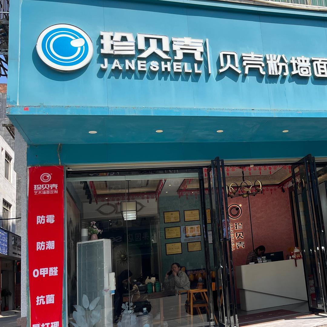 珍贝壳@牡丹花仿石漆～小欧