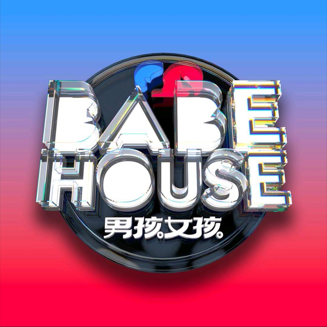 Babe house-顶一