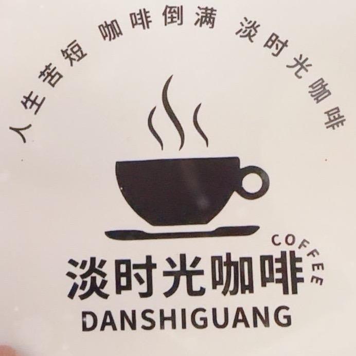 福州淡时光咖啡☕