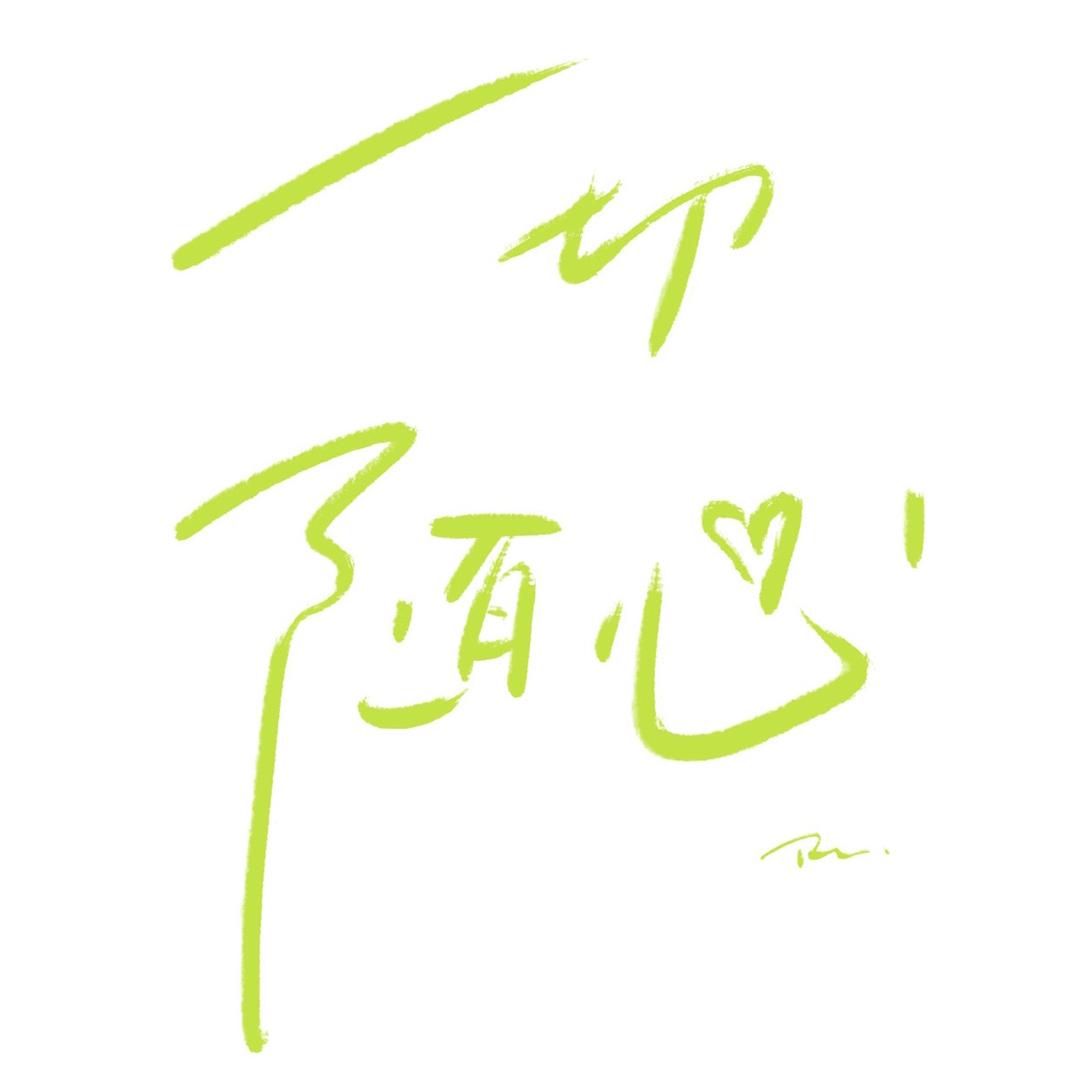 💕小琳