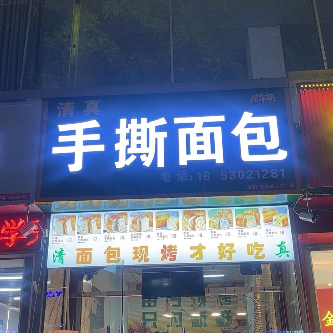 麦思欧德～牛奶手撕面包