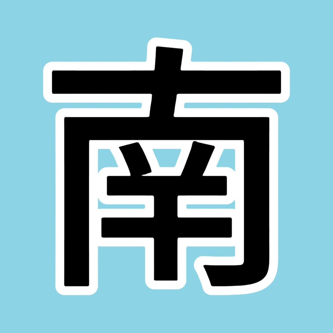 南南售后小助理