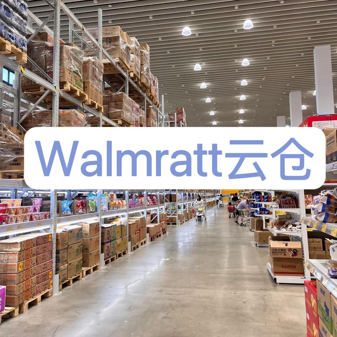 Walmratt云仓