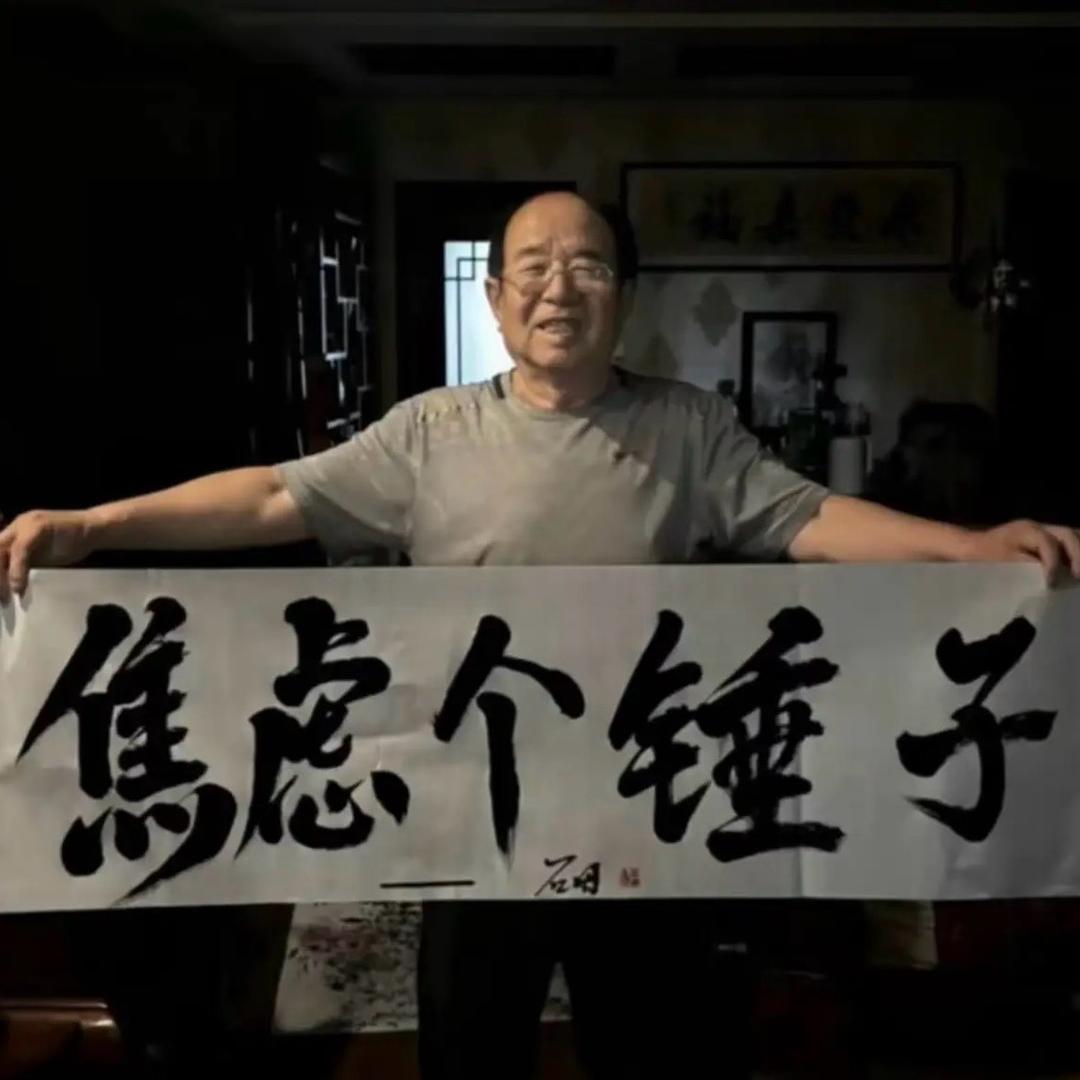 焦虑个锤子！