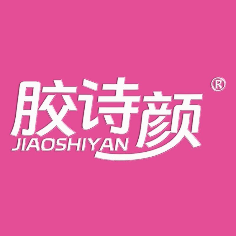 胶诗颜营养膳食