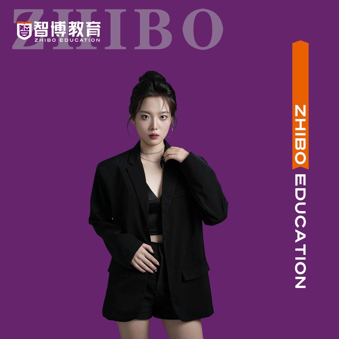 智博专升本郑老师