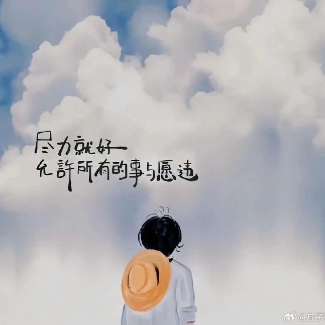 ℳঞ ໌້ᮨ清醒ღ᭄