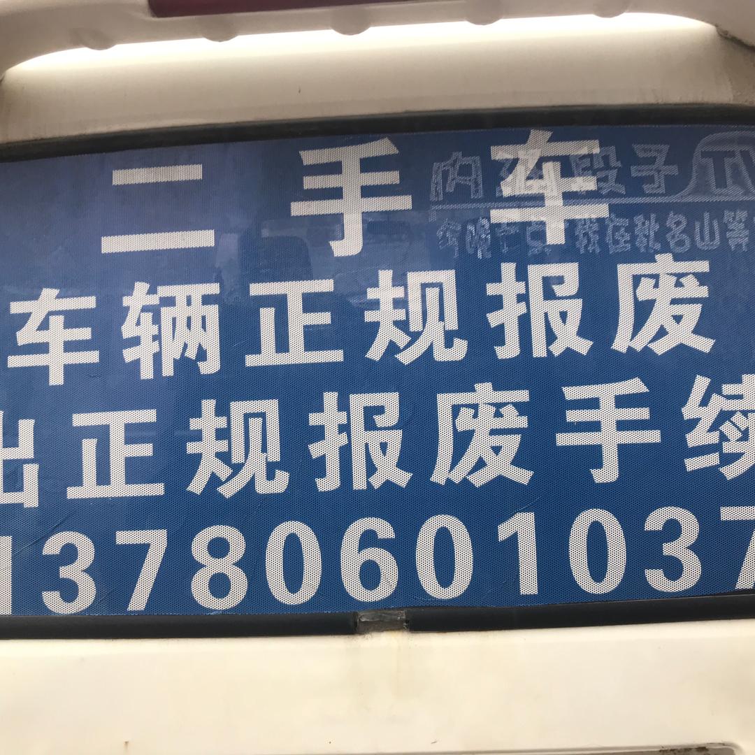 胶南邦杜四轮定位李洪富