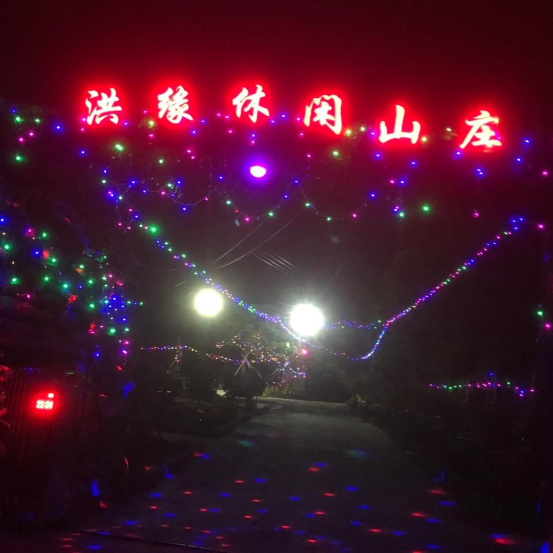宁波洪缘休闲山庄