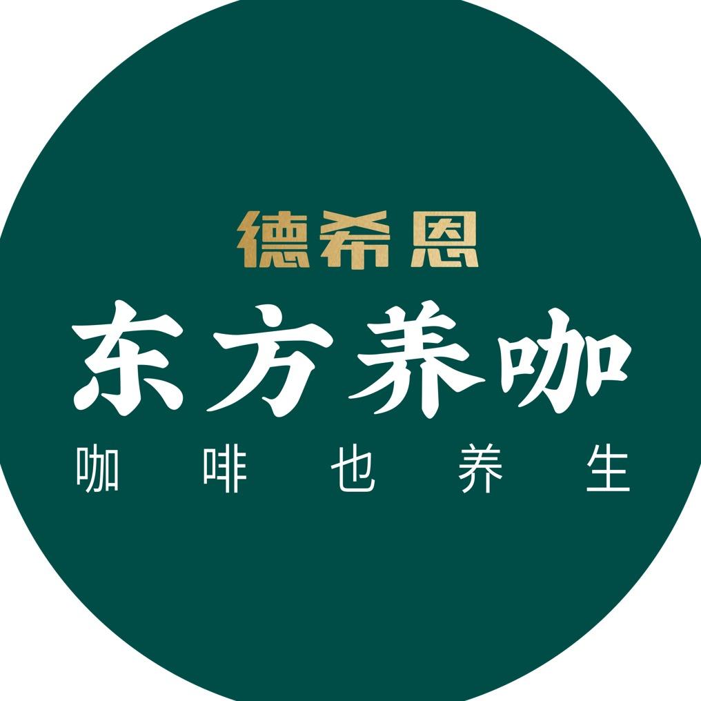 德希恩东方养咖工厂店