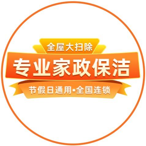 家政保洁上门清洁大扫除