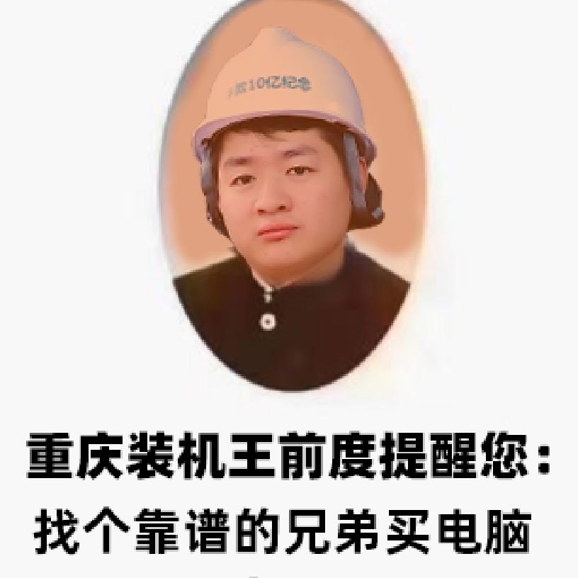 重庆度大装机