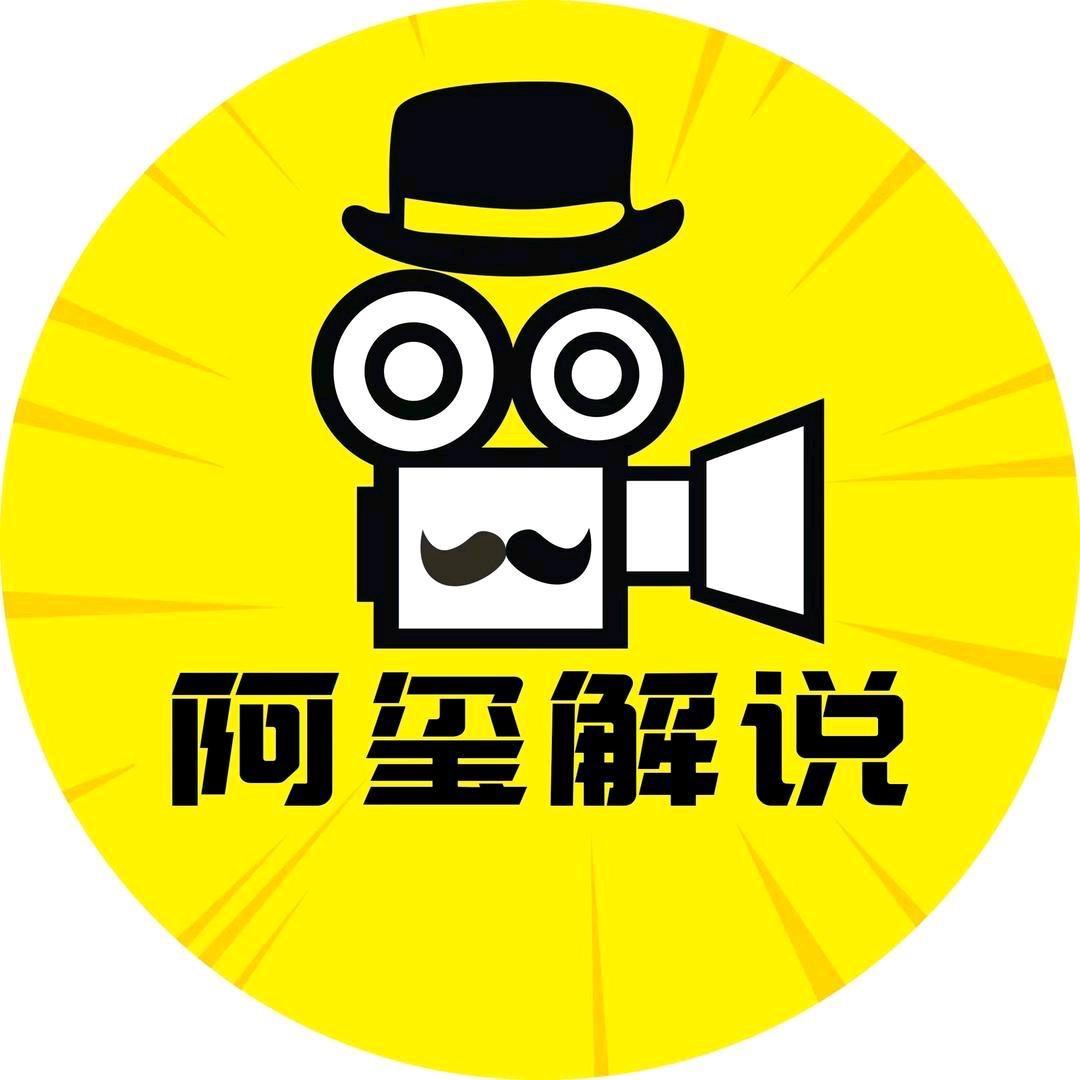 阿玺推剧