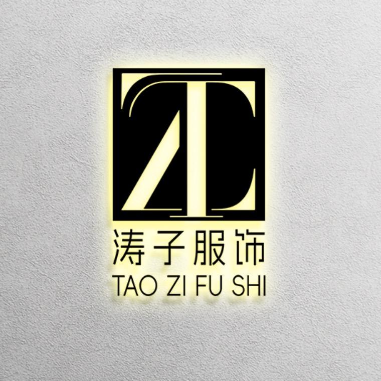 佟二堡涛子男装工厂