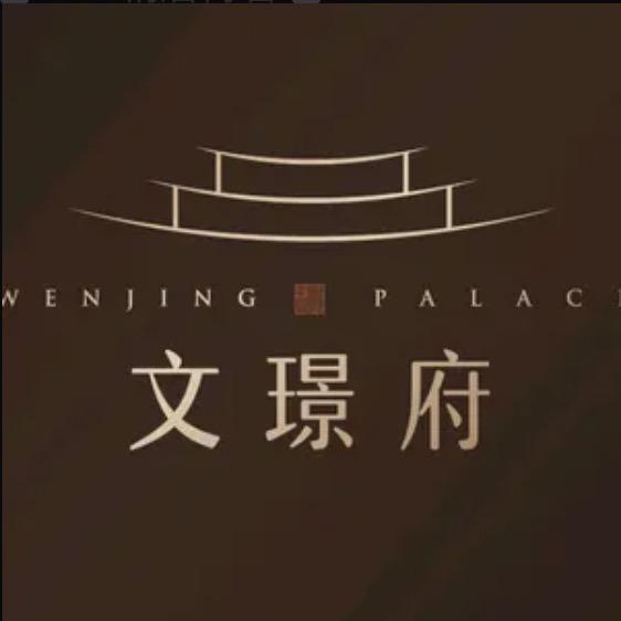 文璟府直播号