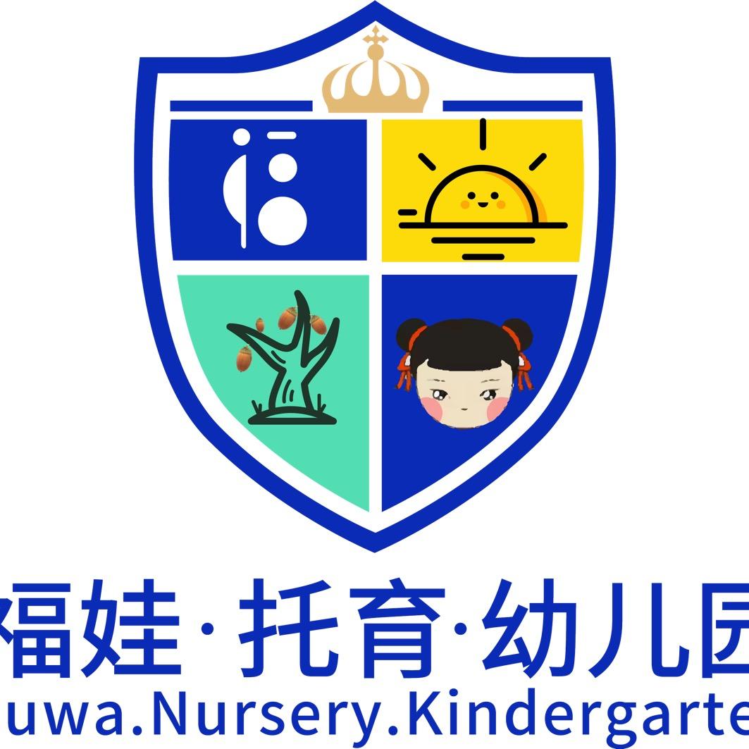 新乡高新区托您的福娃幼儿园有限公司