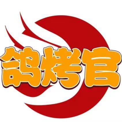 鸽烤官海鲜烧烤鸽子王