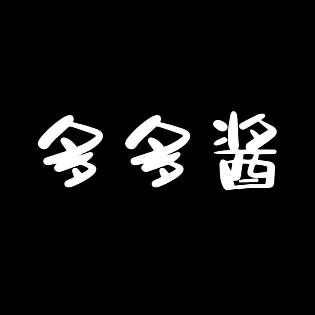 多多酱外贸工厂店