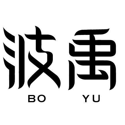 波禹全品类服装供应链