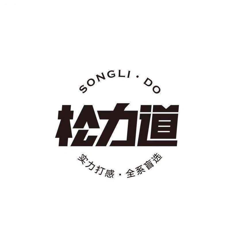 松力道摩枭陕西授权店